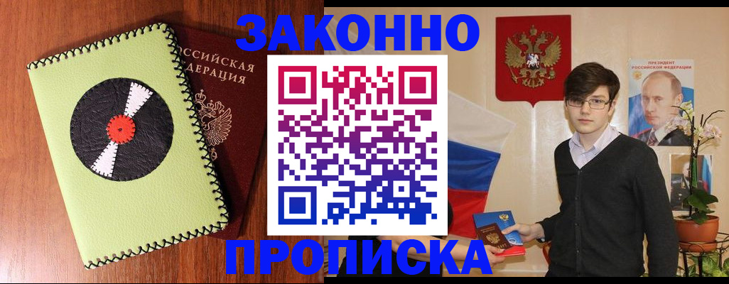 прописка для кредита в Нелидово