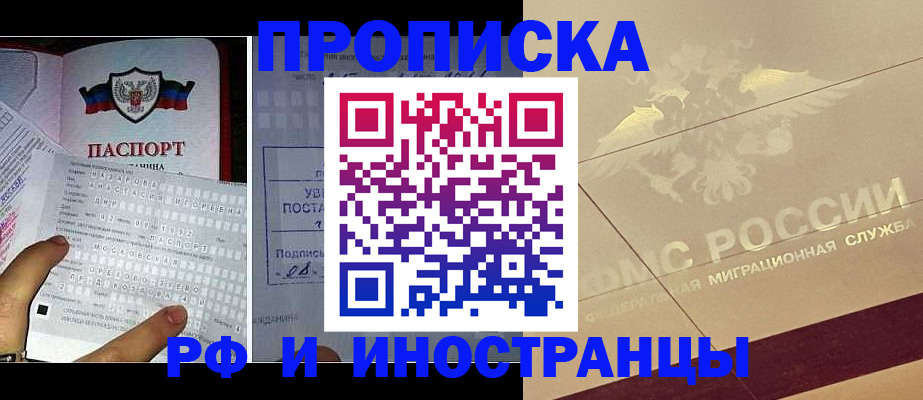 купить прописку в Нелидово